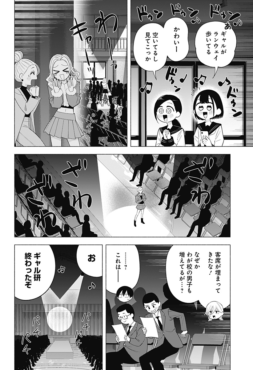 Two point Five Dimensional Seduction - Chapter 178 - Page 12